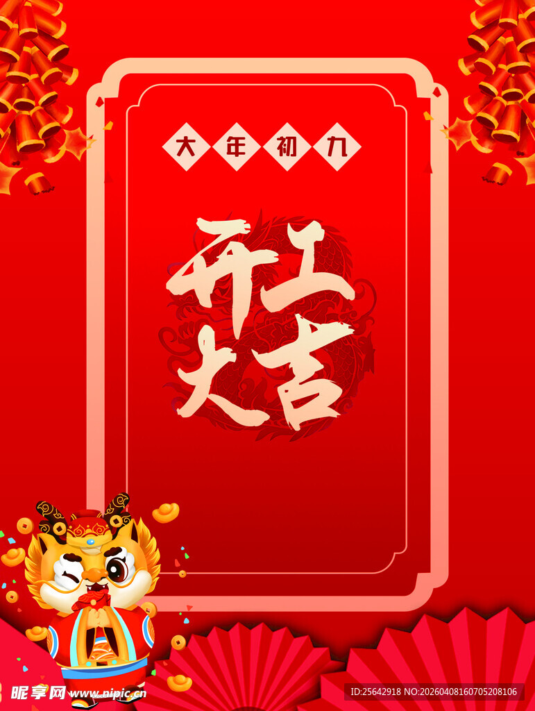 新年大吉喜庆红色背景图