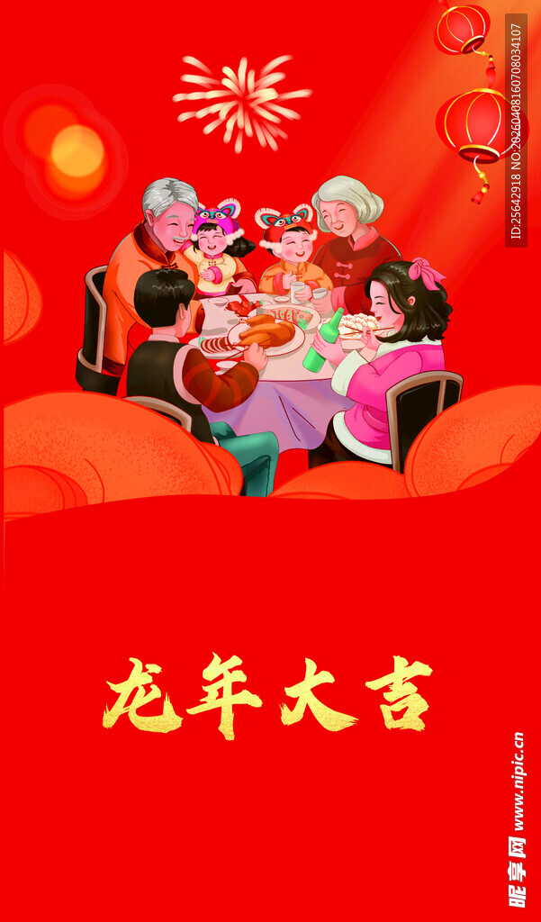 龙年家庭欢聚喜庆时刻
