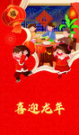 喜迎龙年喜庆场景