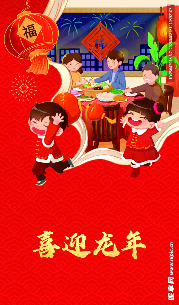 喜迎龙年喜庆场景