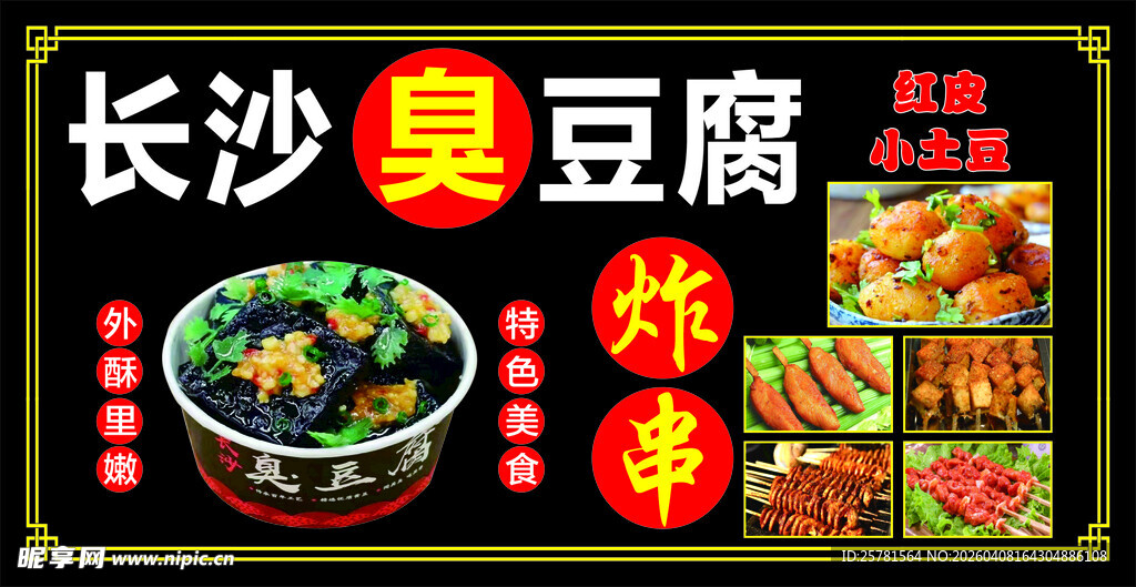 臭豆腐