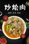 美味炒烩肉 鲜香诱人