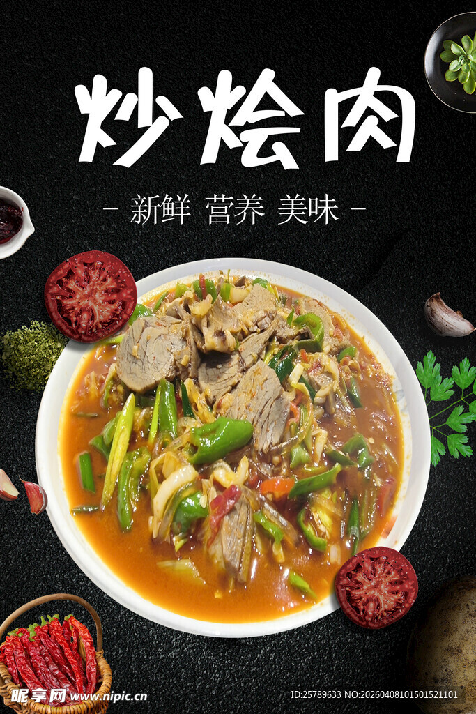 美味炒烩肉 鲜香诱人