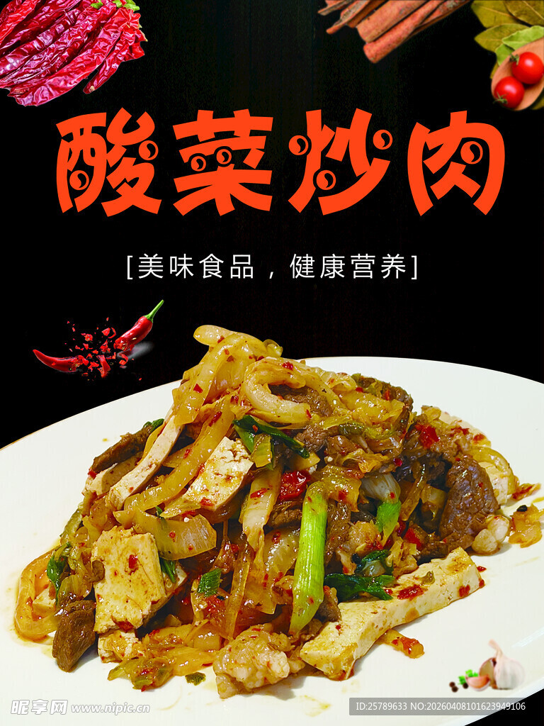 酸菜炒肉美食特写