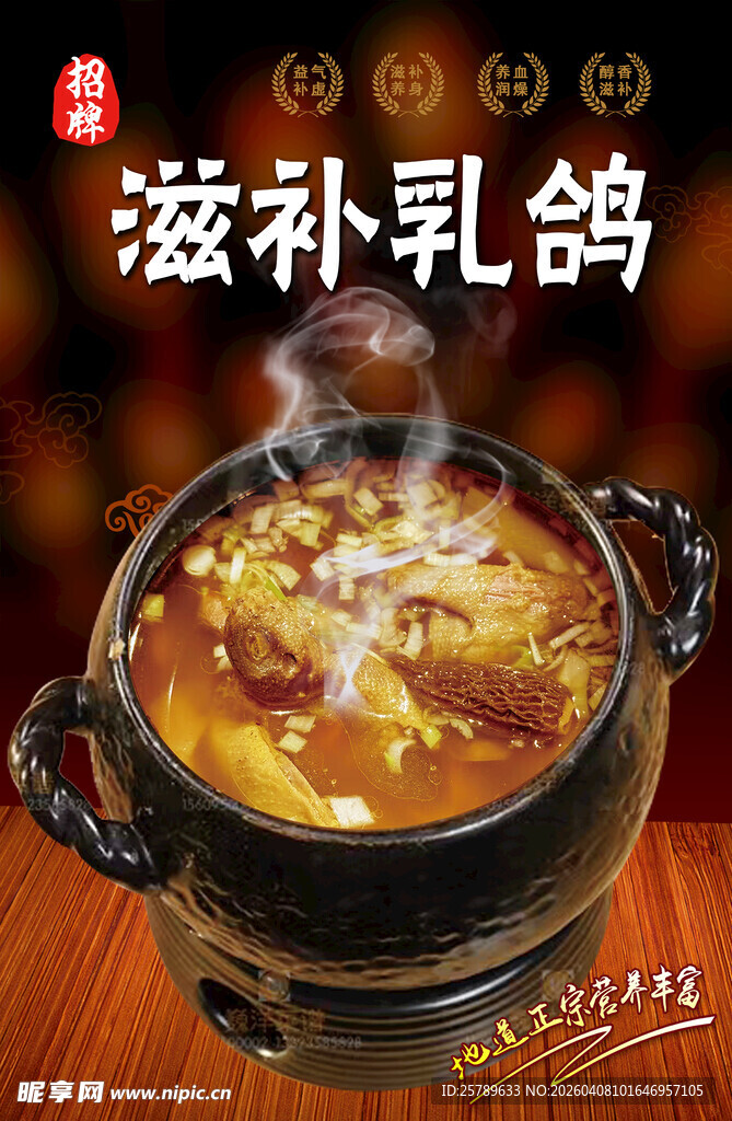 滋补乳鸽汤  营养又美味