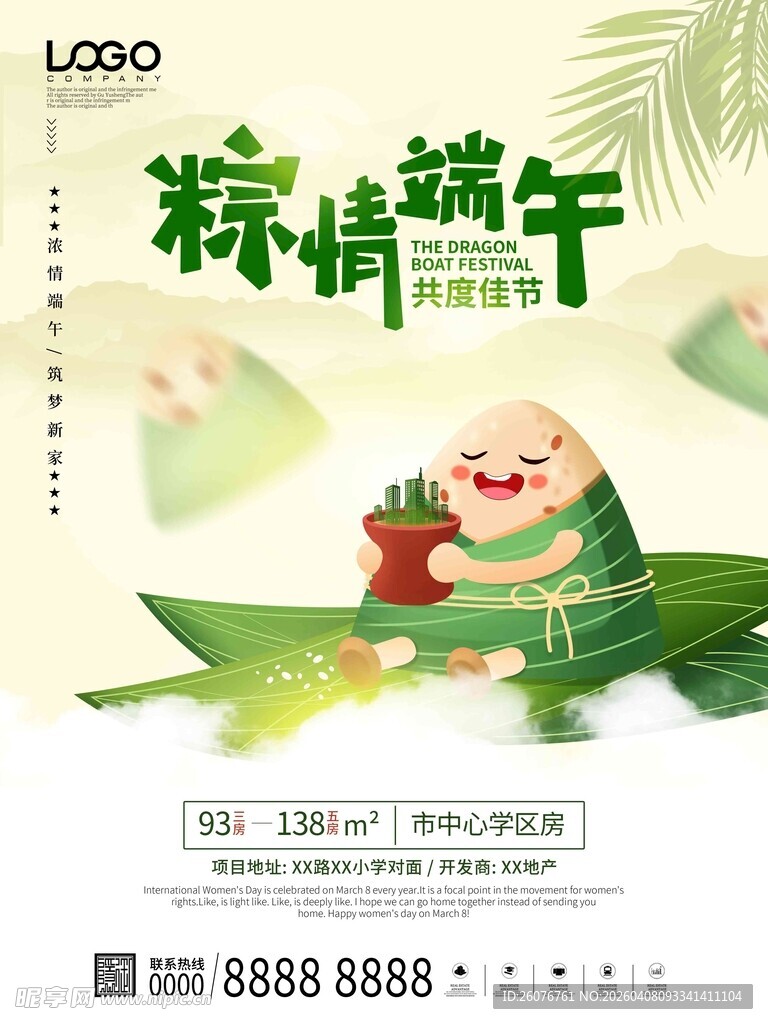 端午节 