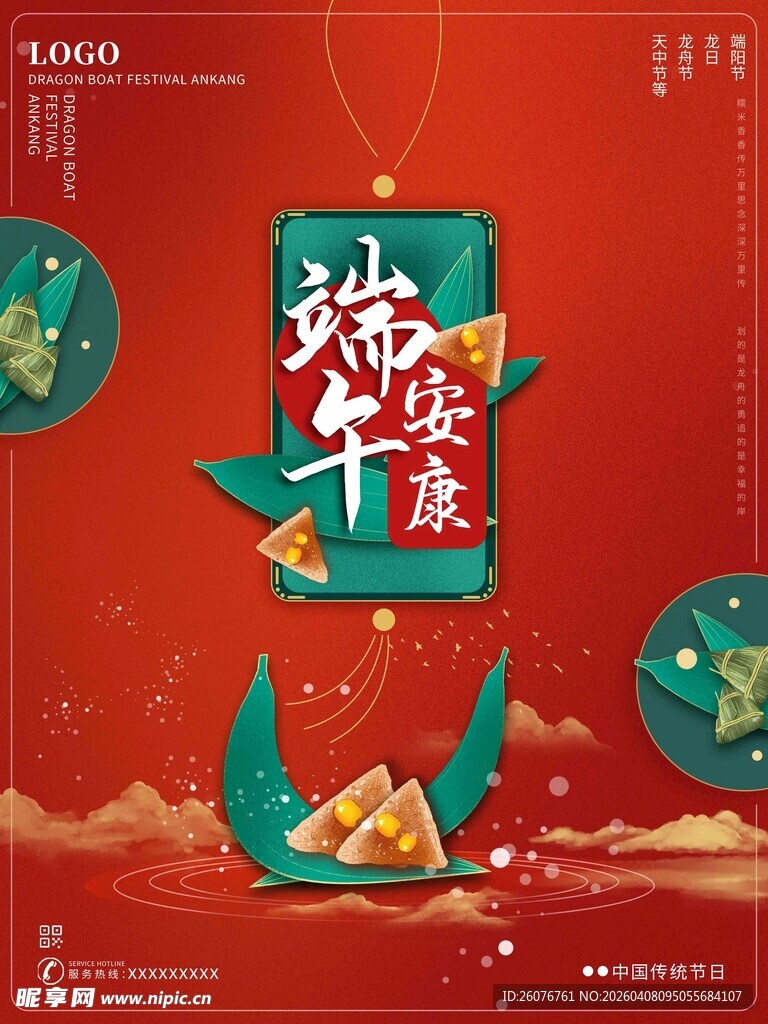 端午节 