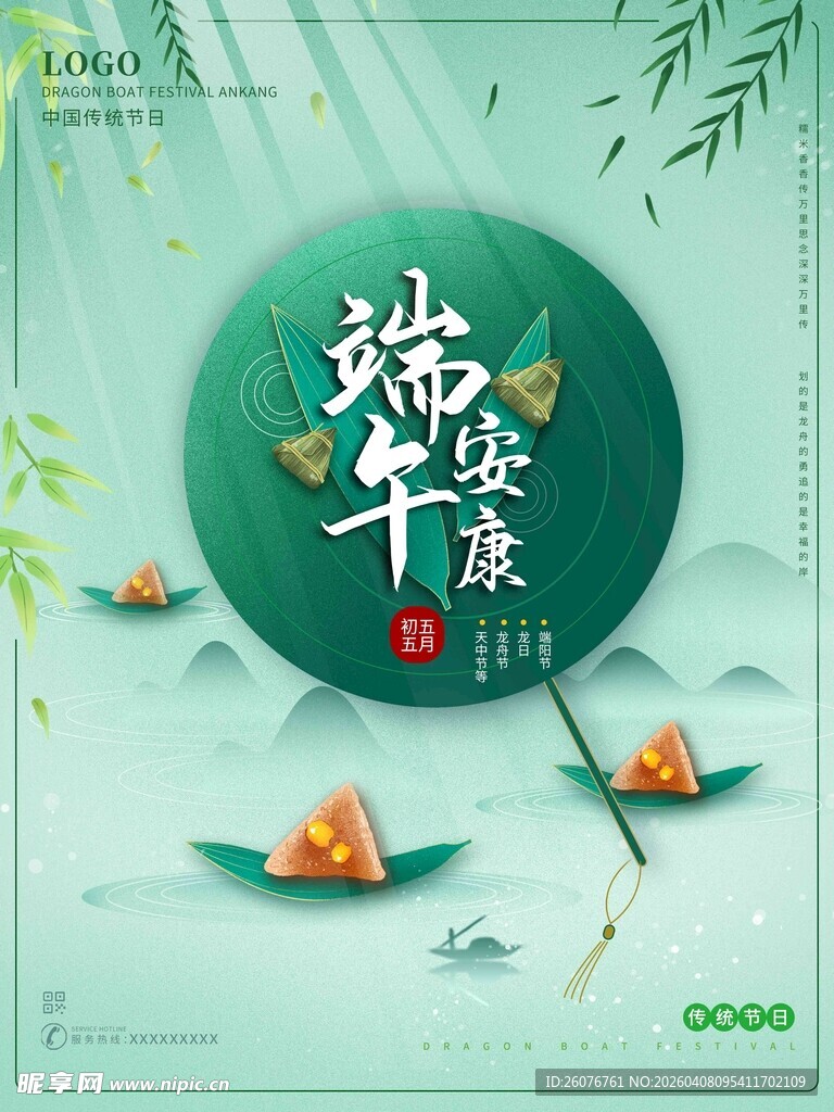 端午节 