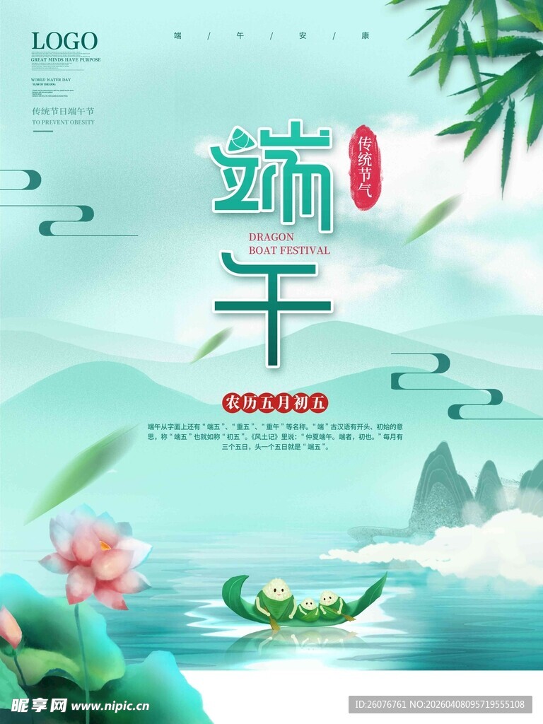 端午节 