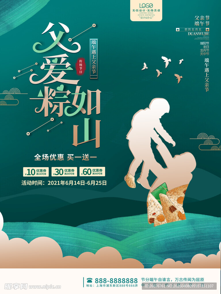 端午节