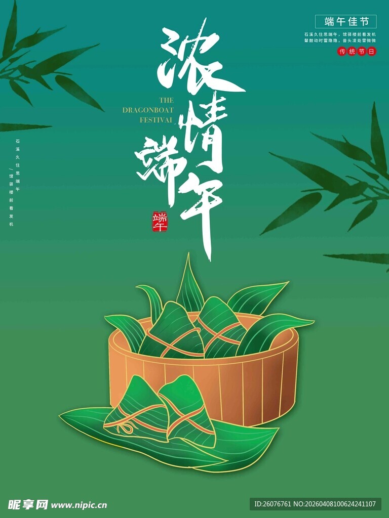 端午节 