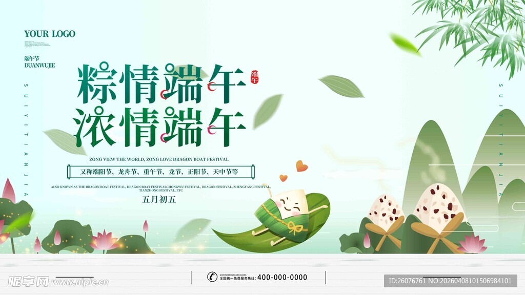 端午节 