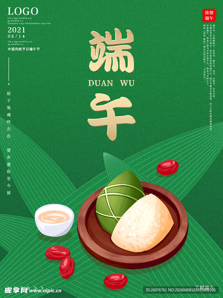 端午节