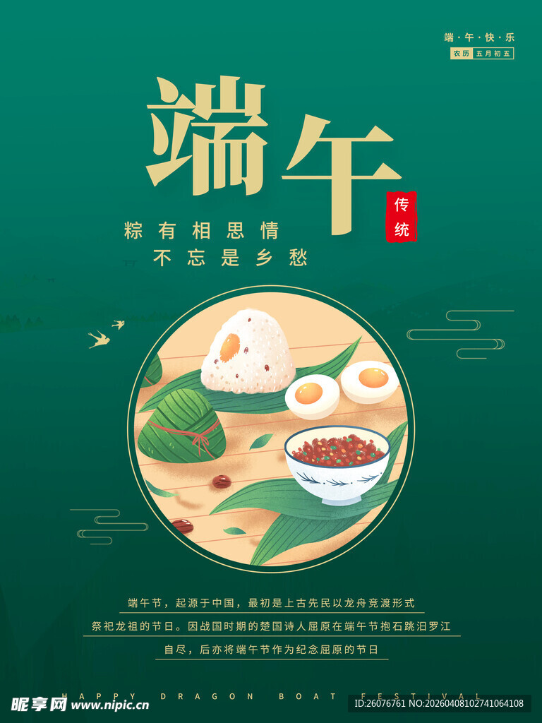 端午节 