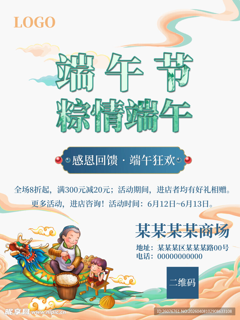 端午节 