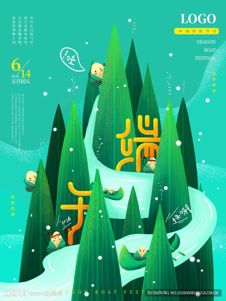 端午节 