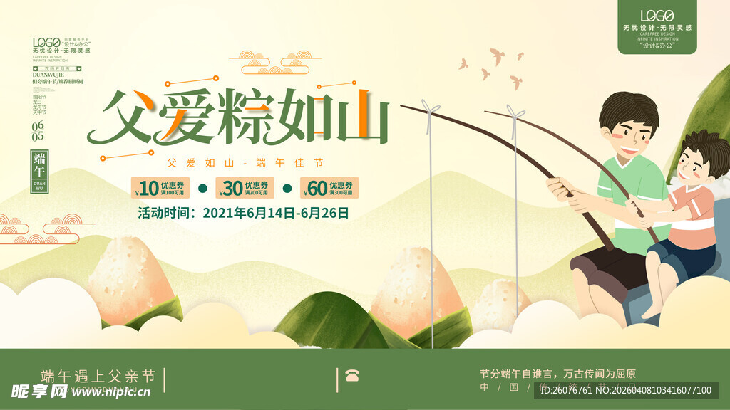 端午节