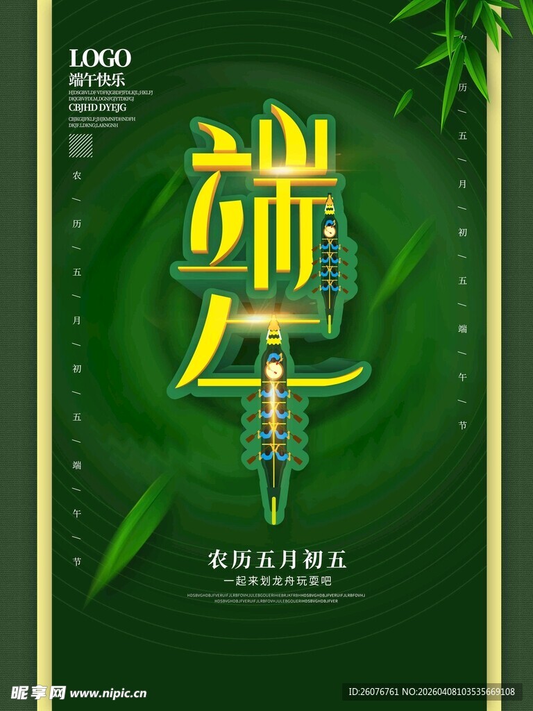 端午节 