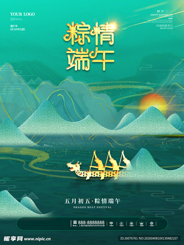 端午节