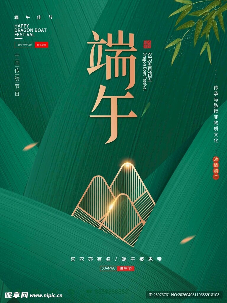 端午节