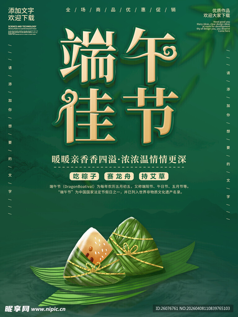 端午节 