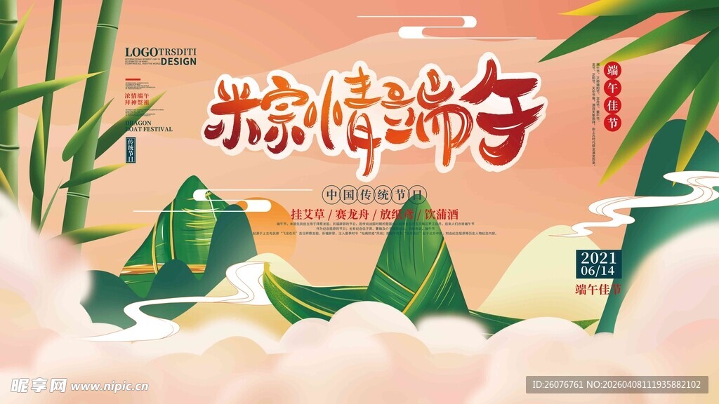 端午节 