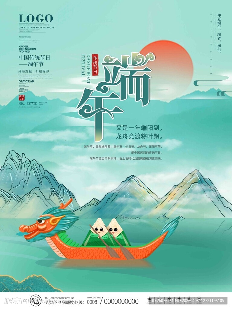 端午节