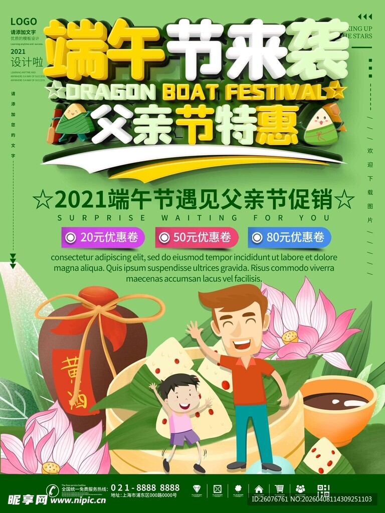 端午节 
