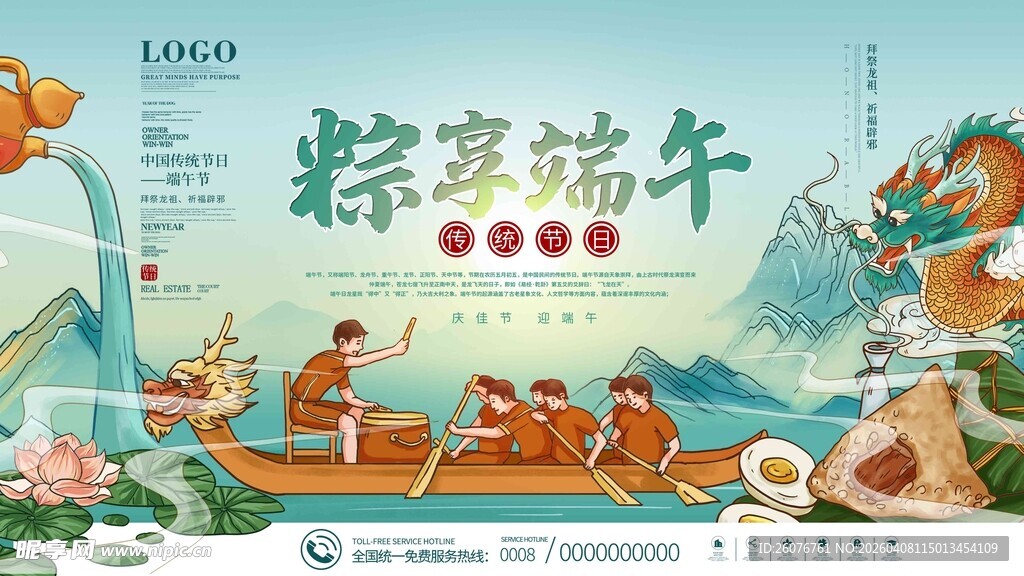 端午节