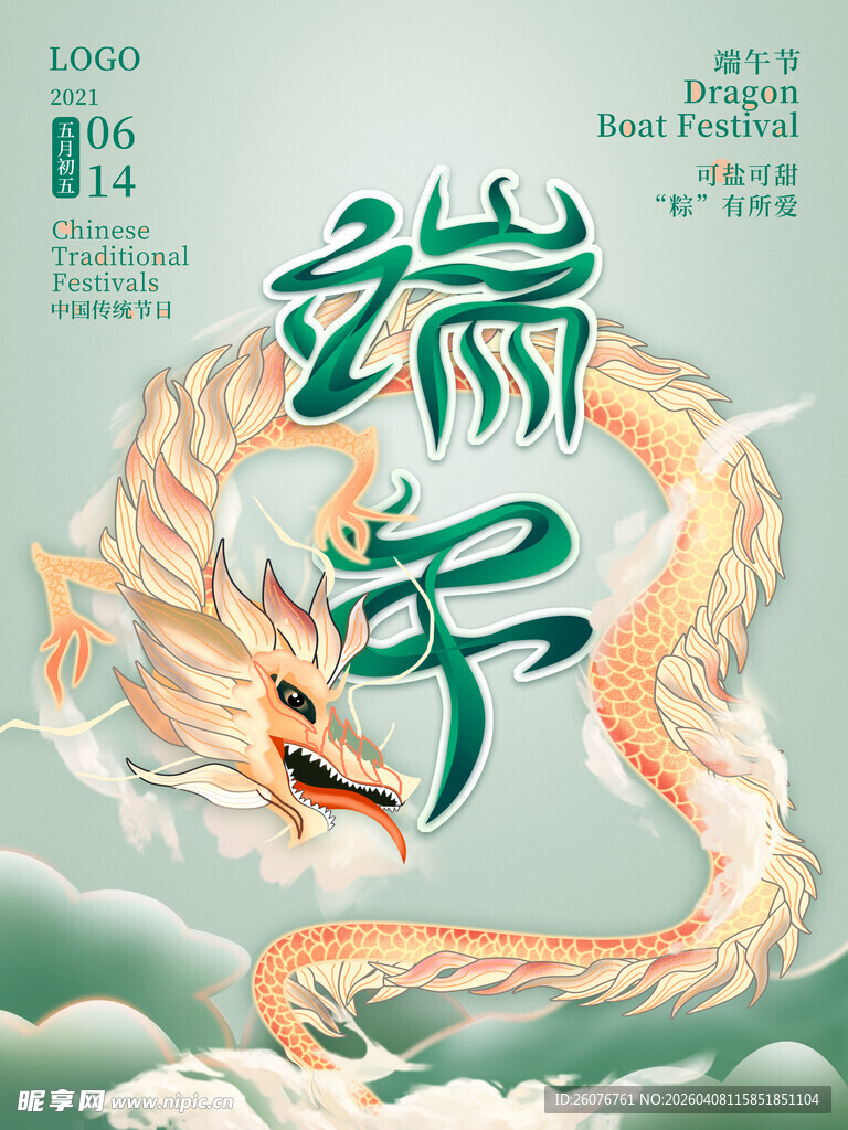端午节