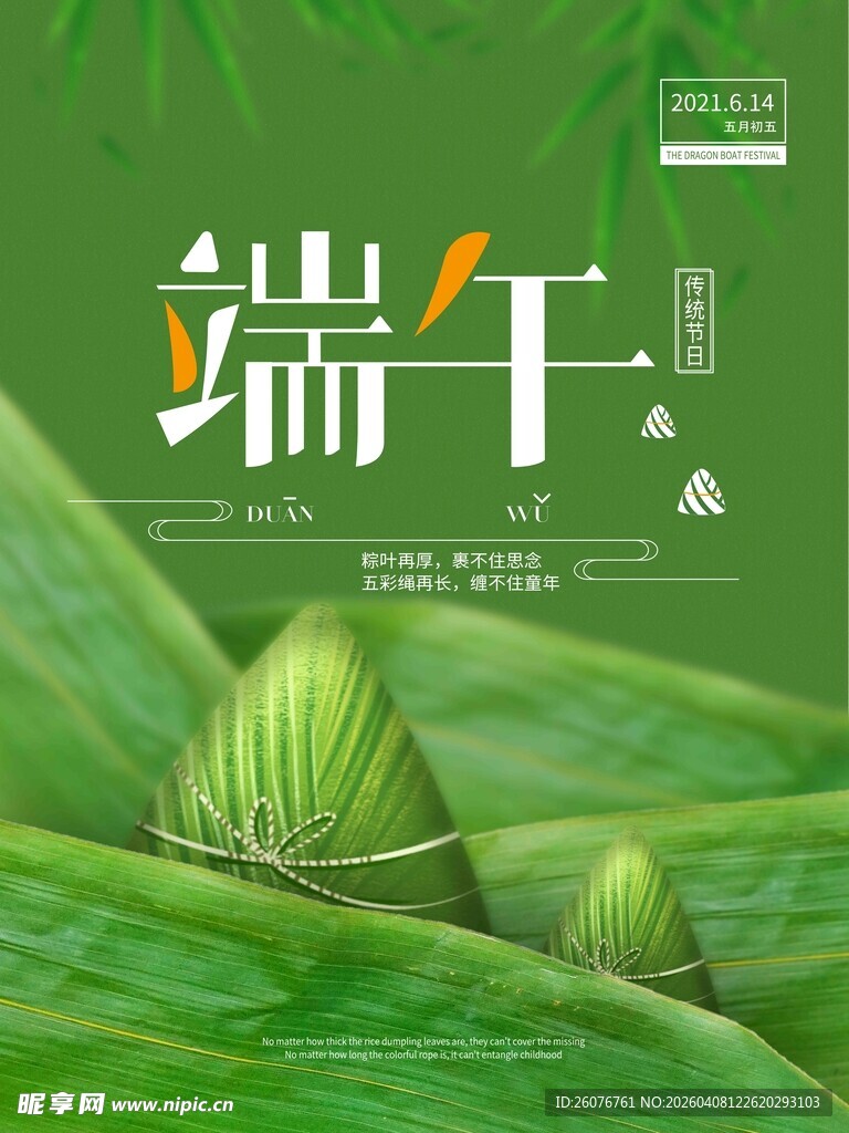 端午节