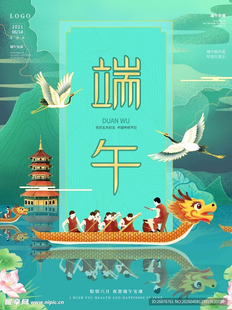 端午节