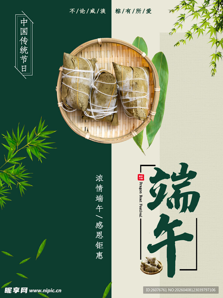 端午节