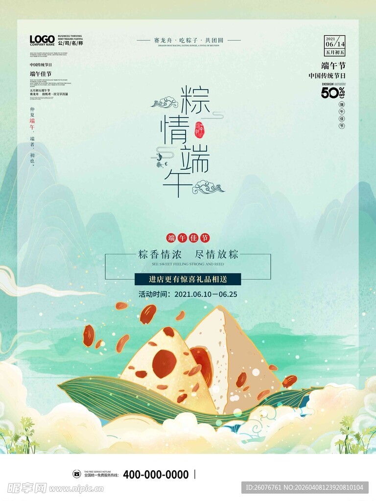 端午节