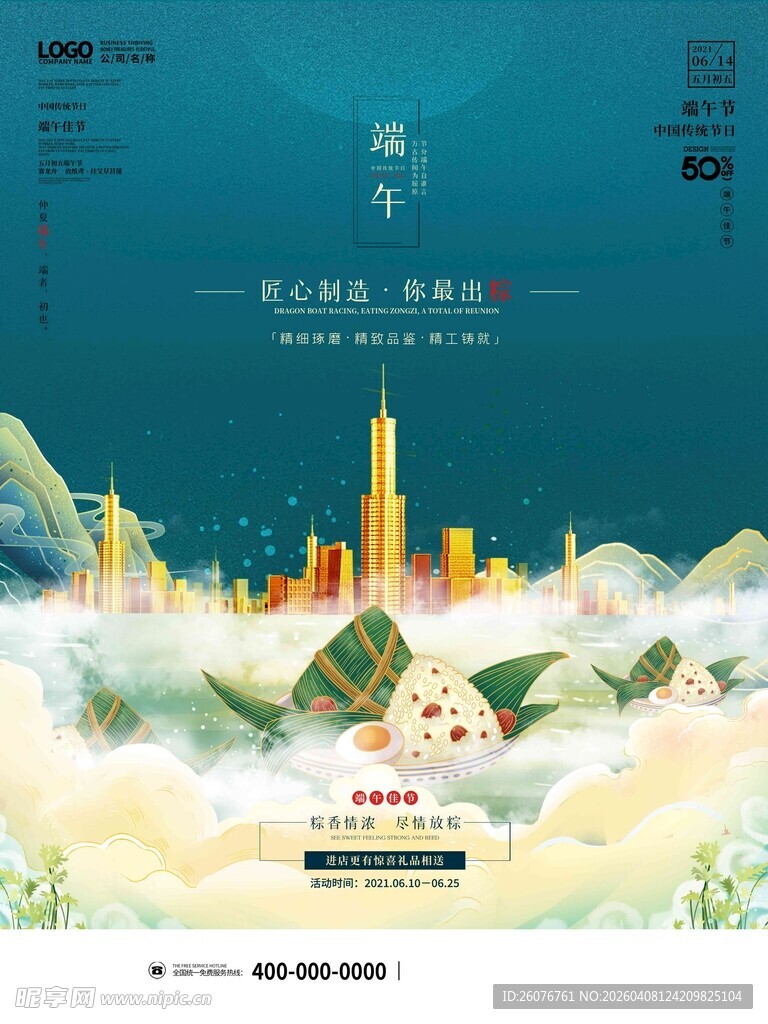 端午节 