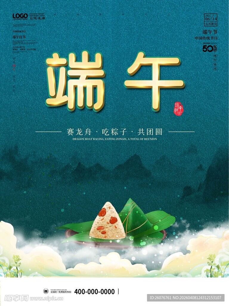 端午节 