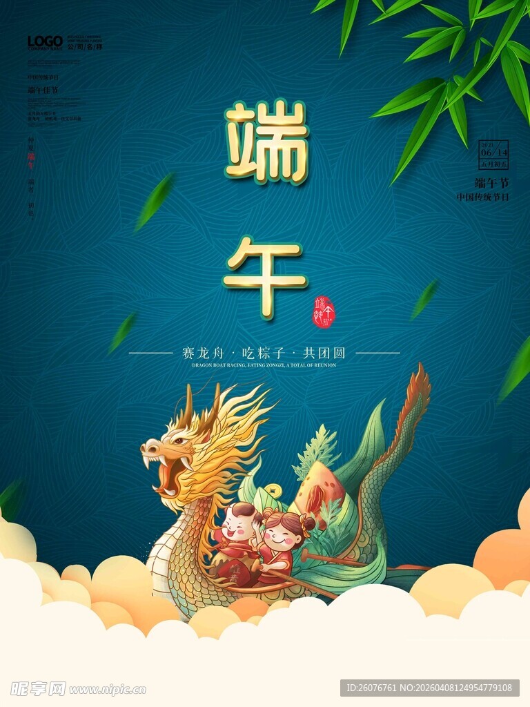 端午节 
