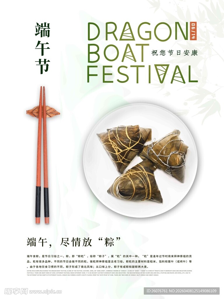 端午节