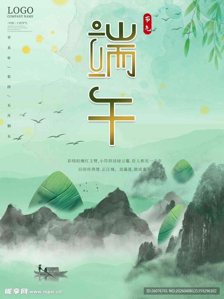 端午节 