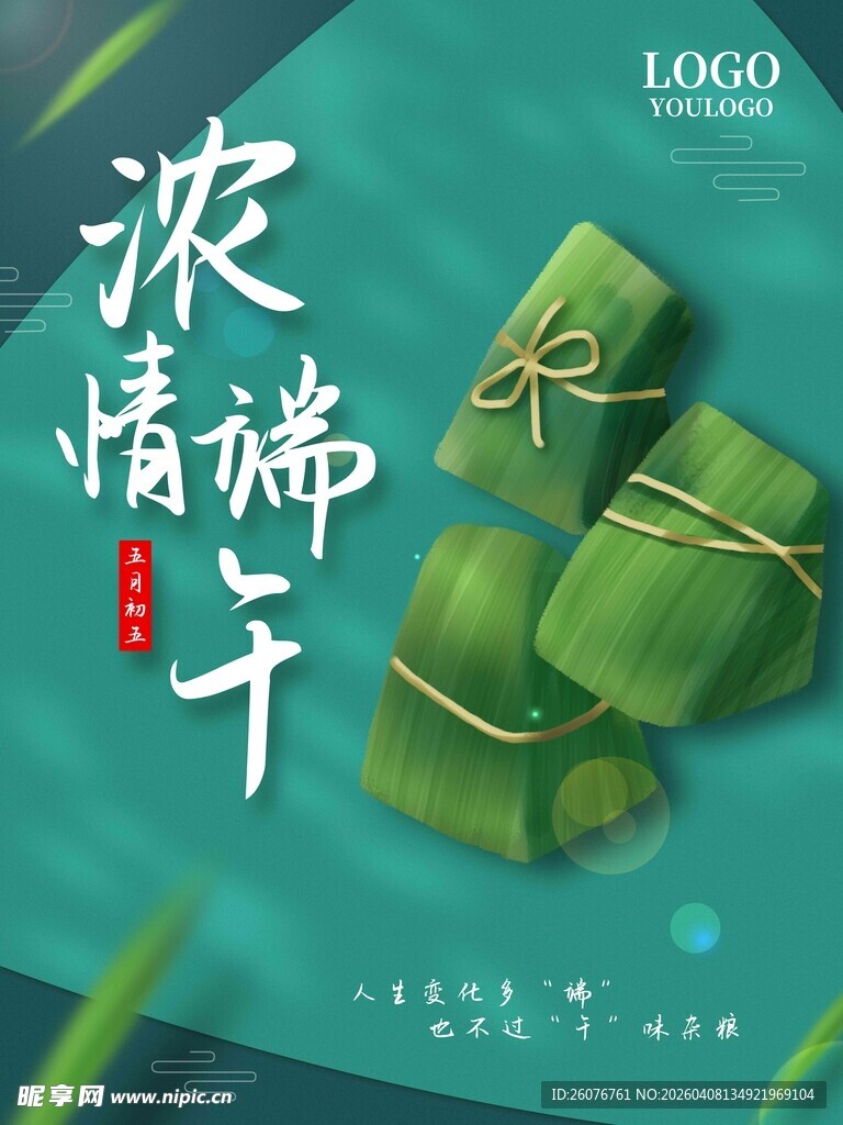 端午节