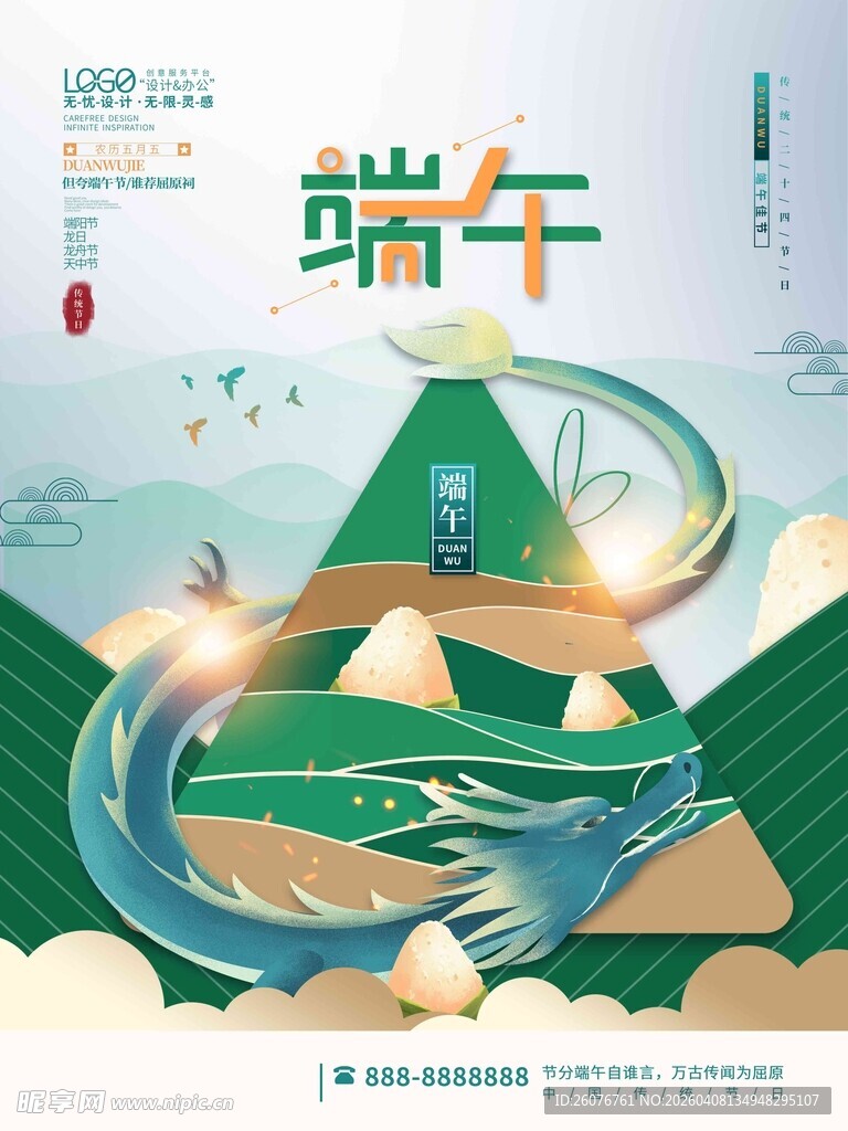 端午节