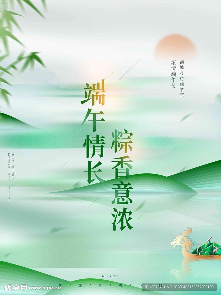 端午节 