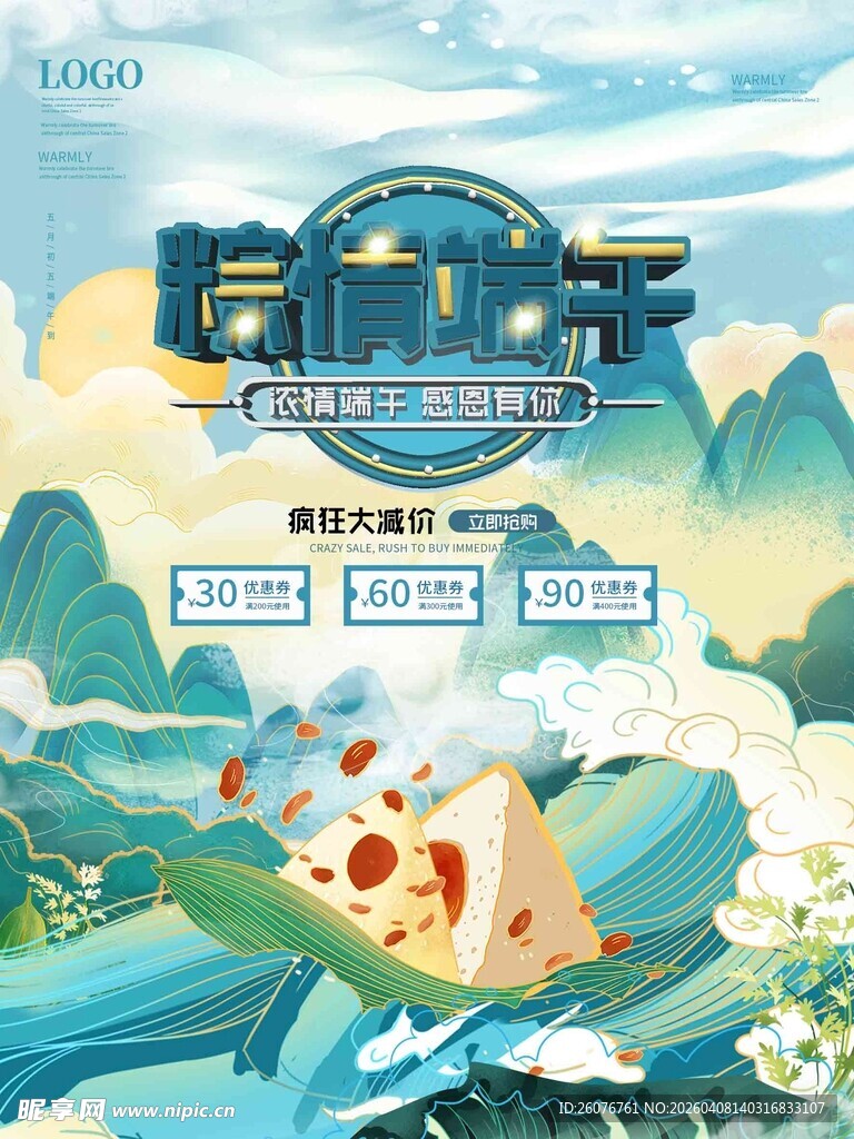 端午节 