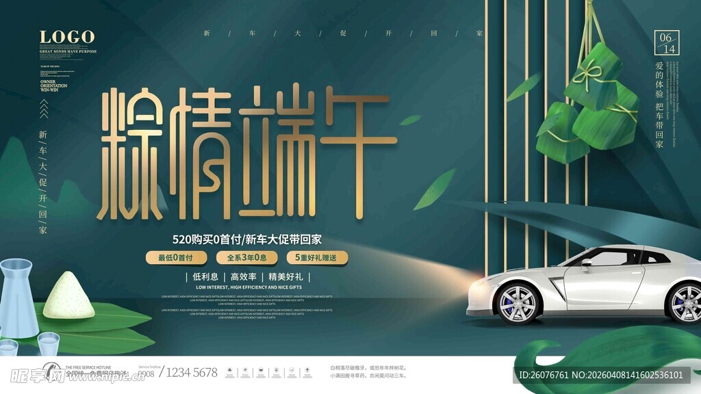 端午节 