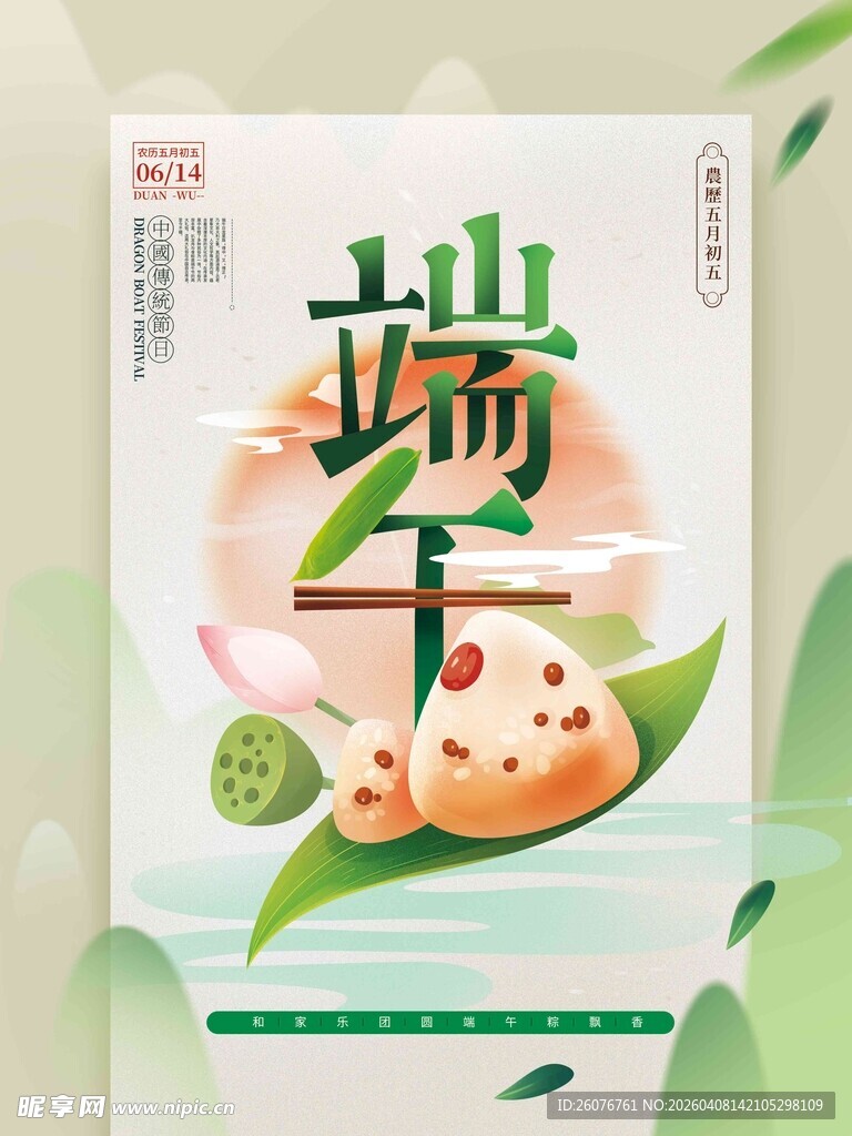 端午节