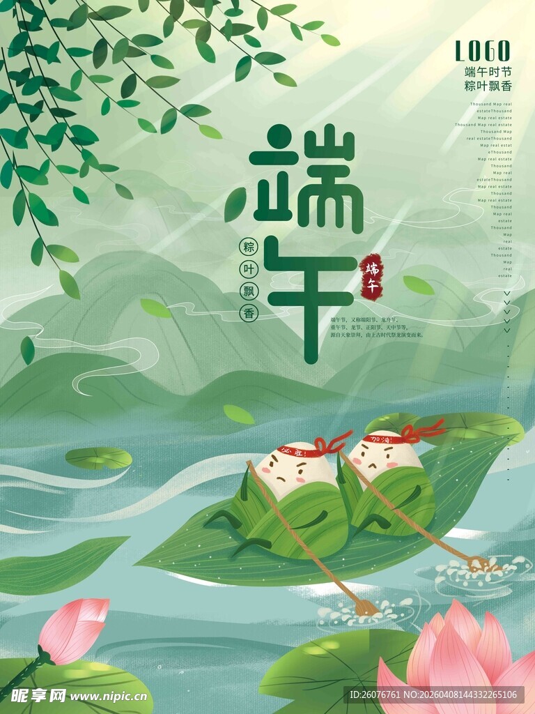 端午节 
