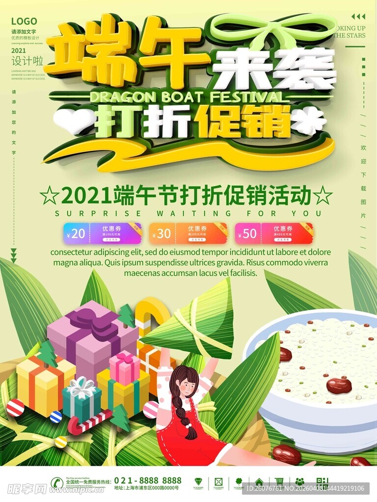 端午节 