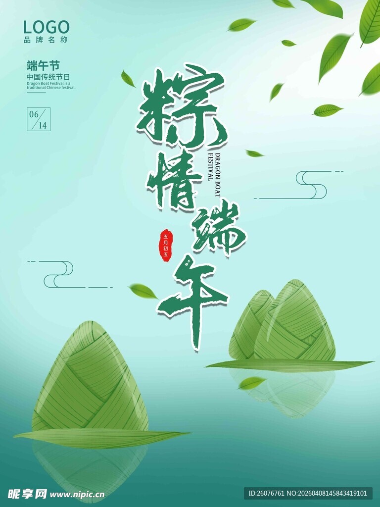 端午节
