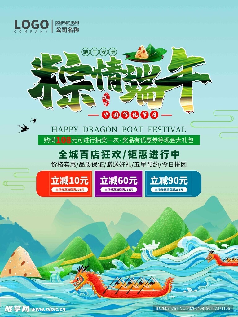 端午节
