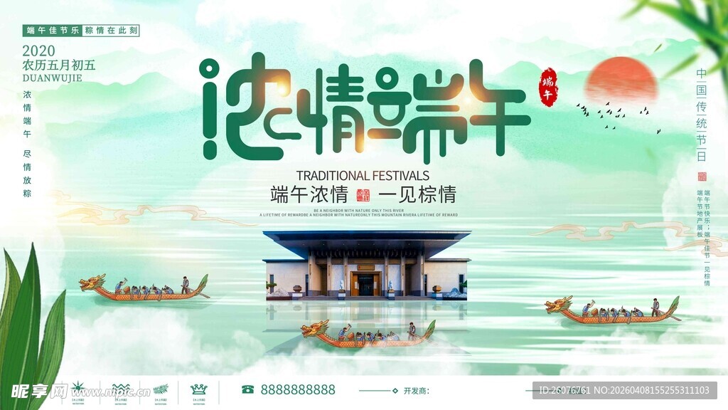 端午节